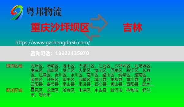 沙坪坝区到吉林市物流专线