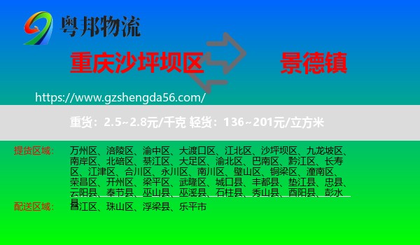 沙坪坝区到景德镇物流专线