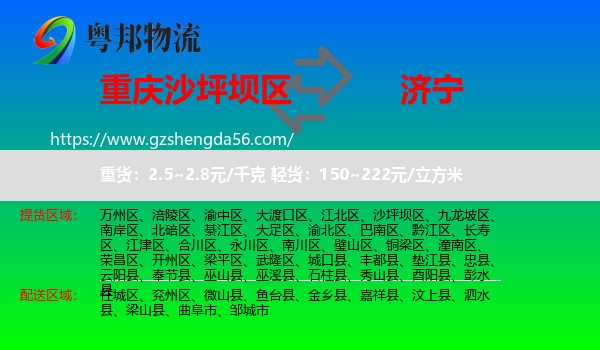 沙坪坝区到济宁物流专线