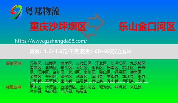 沙坪坝区到金口河区物流专线