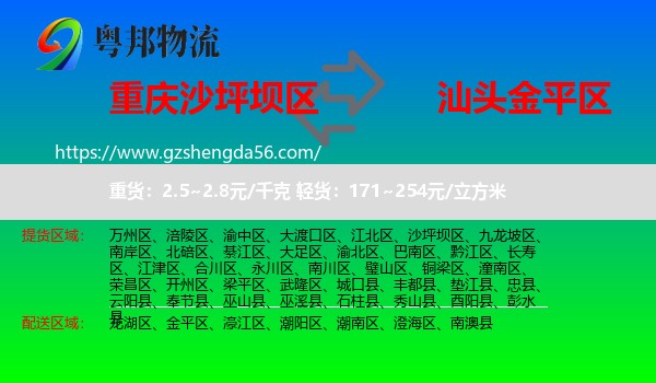 沙坪坝区到金平区物流专线