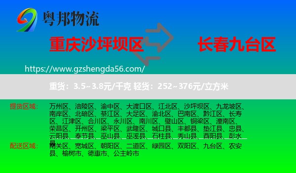 沙坪坝区到九台区物流专线