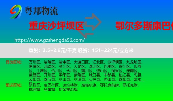 沙坪坝区到康巴什区物流专线