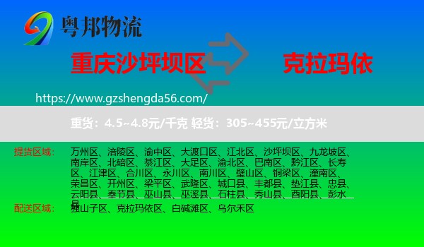沙坪坝区到克拉玛依物流专线