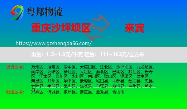 沙坪坝区到来宾物流专线