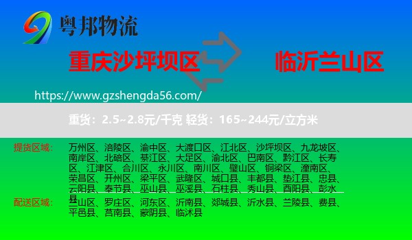 沙坪坝区到兰山区物流专线