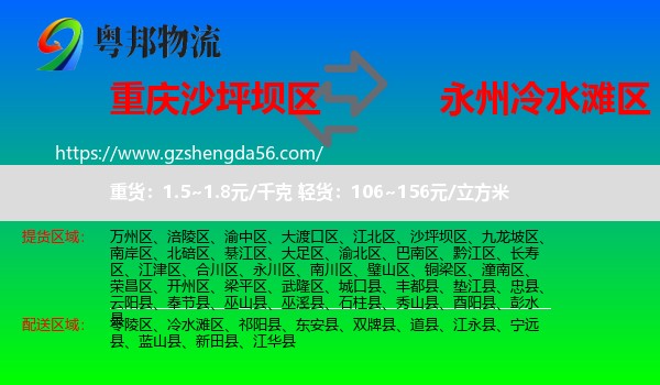 沙坪坝区到冷水滩区物流专线