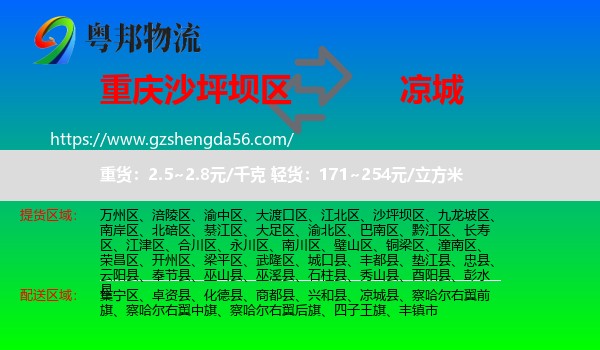 沙坪坝区到凉城县物流专线