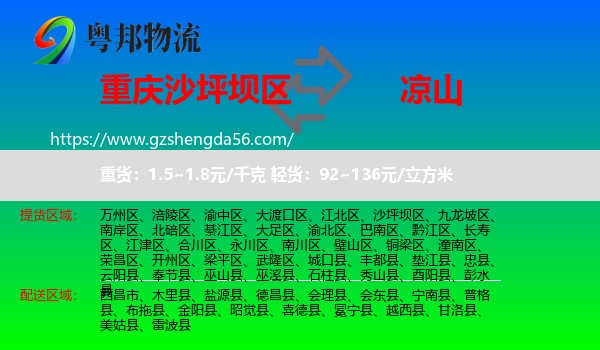 沙坪坝区到凉山物流专线