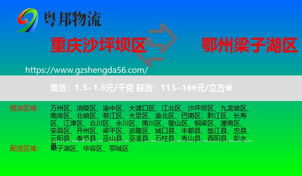 沙坪坝区到梁子湖区物流专线