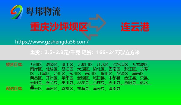 沙坪坝区到连云港物流专线