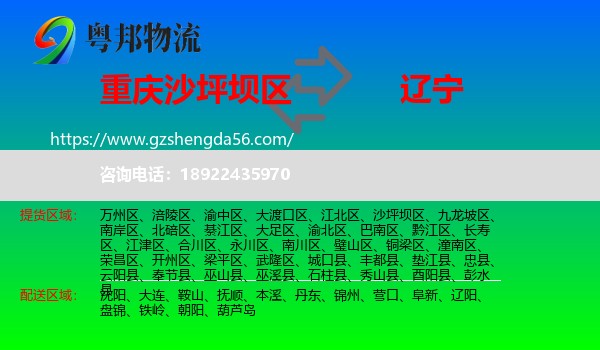 沙坪坝区到辽宁物流专线