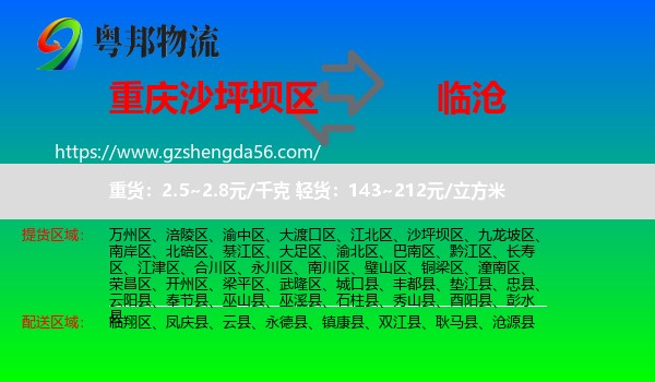 沙坪坝区到临沧物流专线