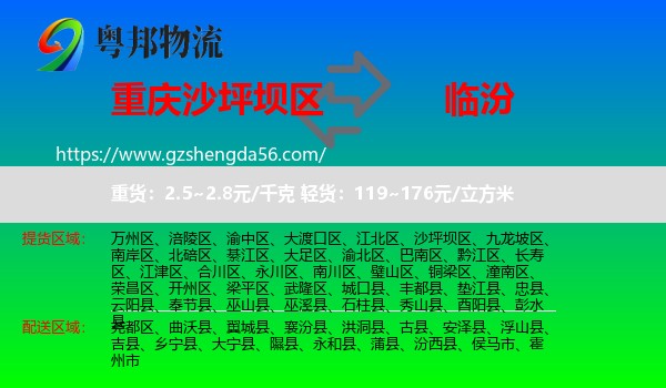 沙坪坝区到临汾物流专线