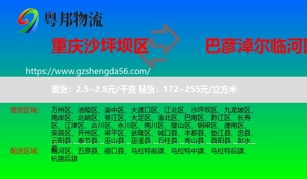 沙坪坝区到临河区物流专线
