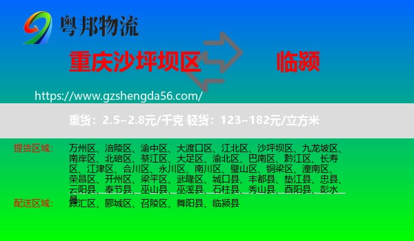 沙坪坝区到临颍县物流专线
