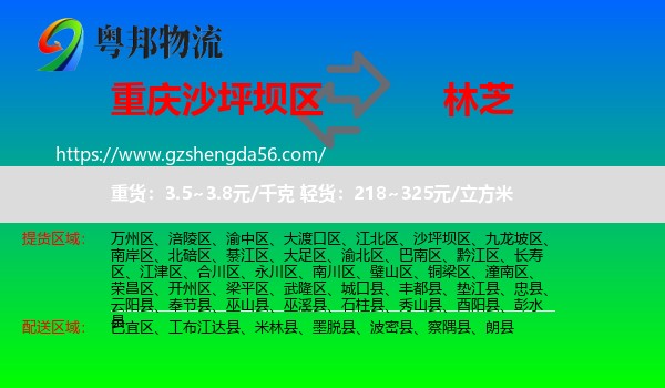 沙坪坝区到林芝物流专线