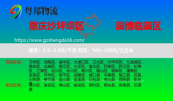沙坪坝区到临淄区物流专线