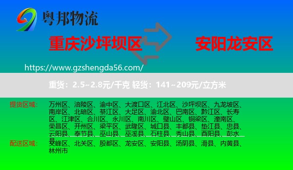 沙坪坝区到龙安区物流专线