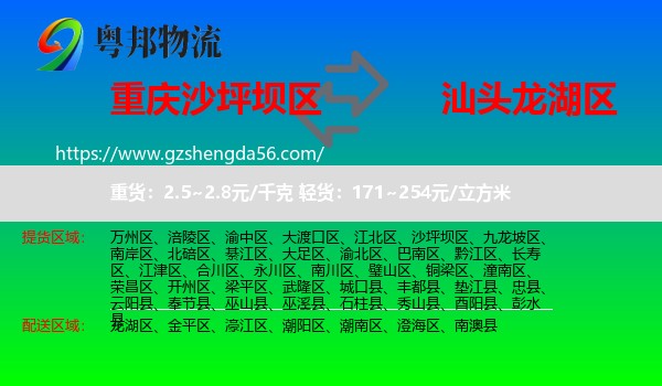 沙坪坝区到龙湖区物流专线