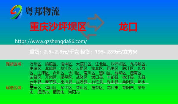 沙坪坝区到龙口市物流专线