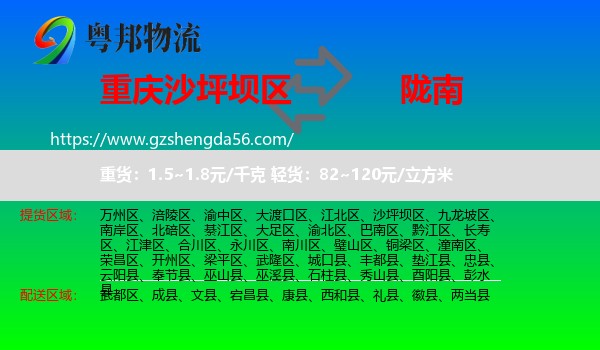 沙坪坝区到陇南物流专线