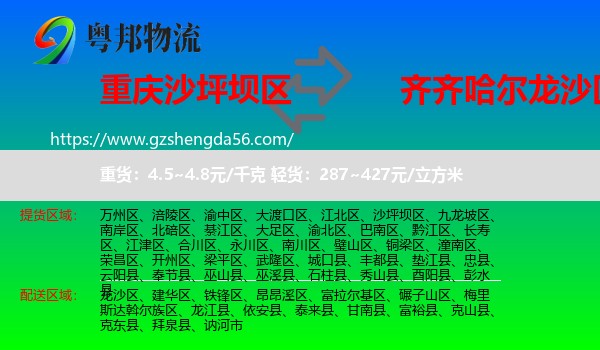 沙坪坝区到龙沙区物流专线
