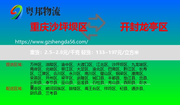 沙坪坝区到龙亭区物流专线