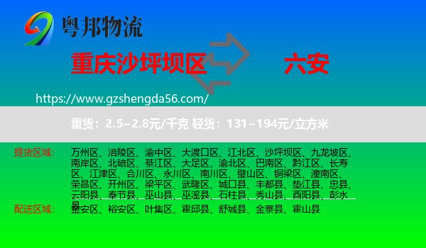 沙坪坝区到六安物流专线