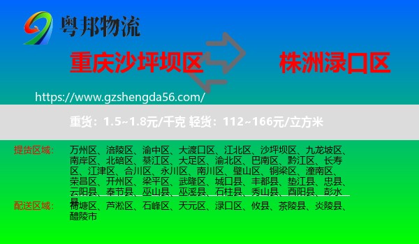 沙坪坝区到渌口区物流专线