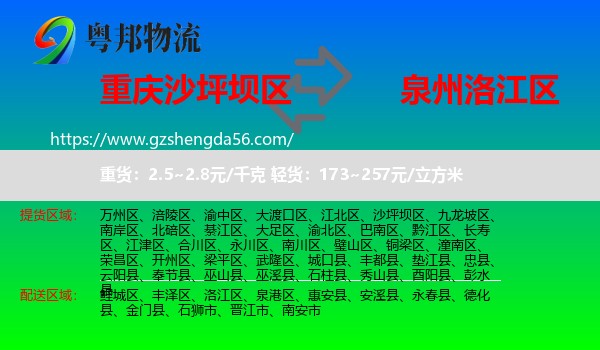 沙坪坝区到洛江区物流专线