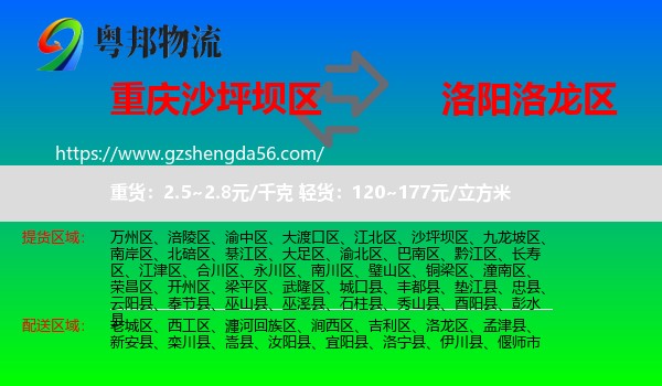 沙坪坝区到洛龙区物流专线