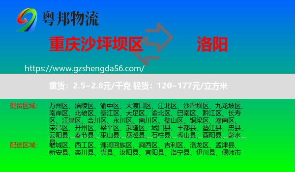 沙坪坝区到洛阳物流专线