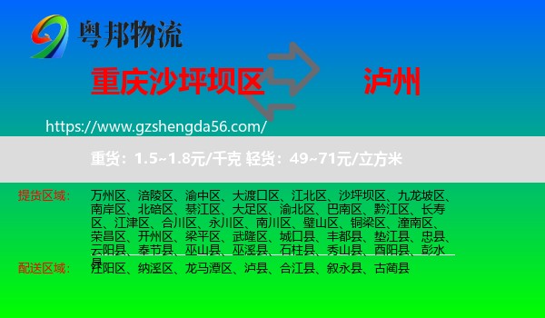 沙坪坝区到泸州物流专线