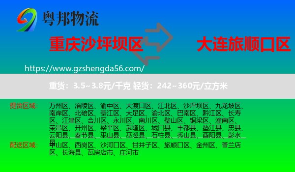 沙坪坝区到旅顺口区物流专线