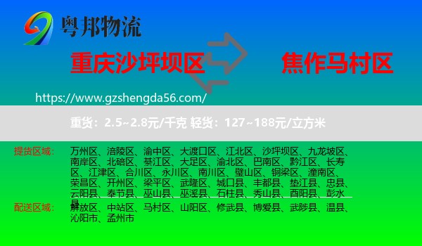 沙坪坝区到马村区物流专线