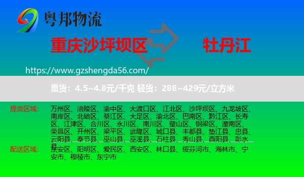 沙坪坝区到牡丹江物流专线
