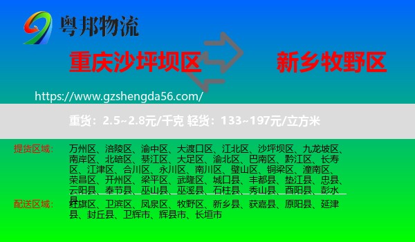 沙坪坝区到牧野区物流专线