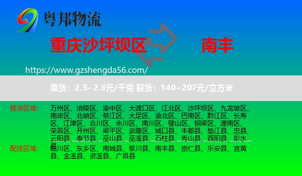 沙坪坝区到南丰县物流专线