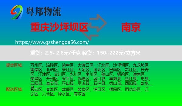 沙坪坝区到南京专线