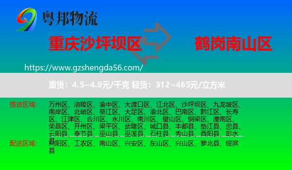 沙坪坝区到南山区物流专线