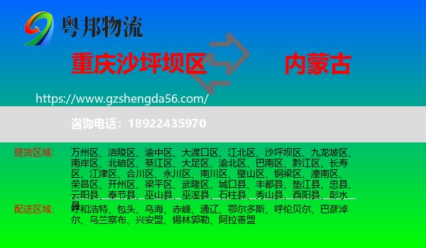 沙坪坝区到内蒙古物流专线