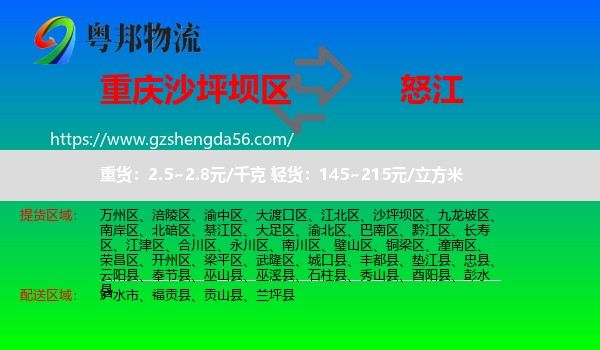 沙坪坝区到怒江物流专线