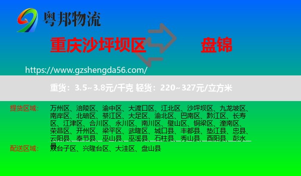 沙坪坝区到盘锦物流专线