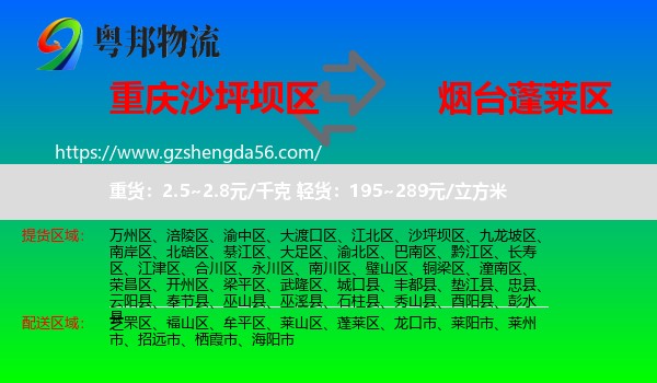 沙坪坝区到蓬莱区物流专线