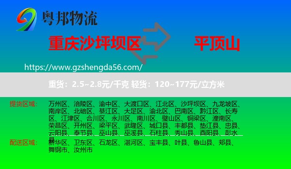 沙坪坝区到平顶山物流专线
