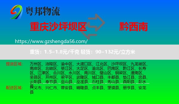 沙坪坝区到黔西南物流专线