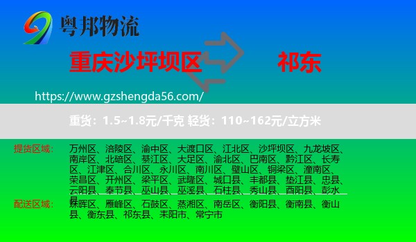 沙坪坝区到祁东县物流专线
