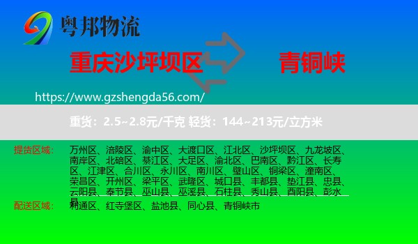沙坪坝区到青铜峡市物流专线
