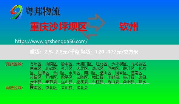 沙坪坝区到钦州物流专线